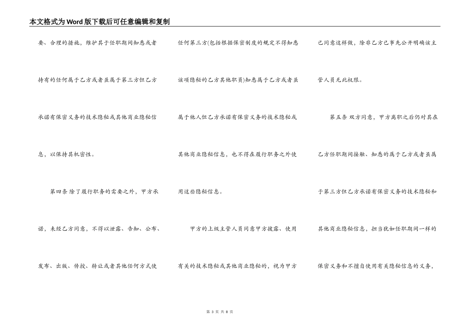 保密合同范本_第3页