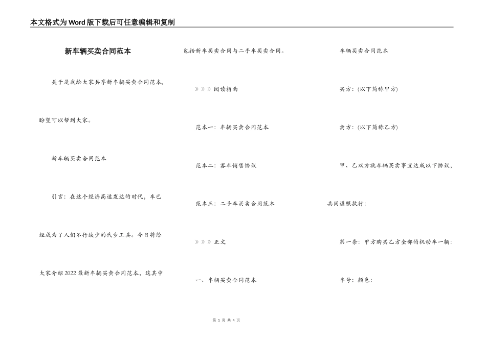 新车辆买卖合同范本_第1页