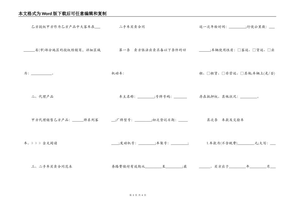 新车辆买卖合同范本_第3页