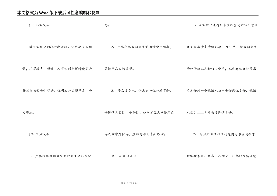 简单保证借款合同通用版_第2页