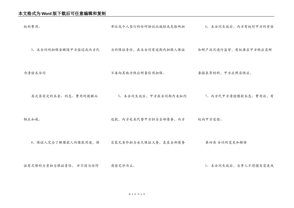 简单保证借款合同通用版_第3页