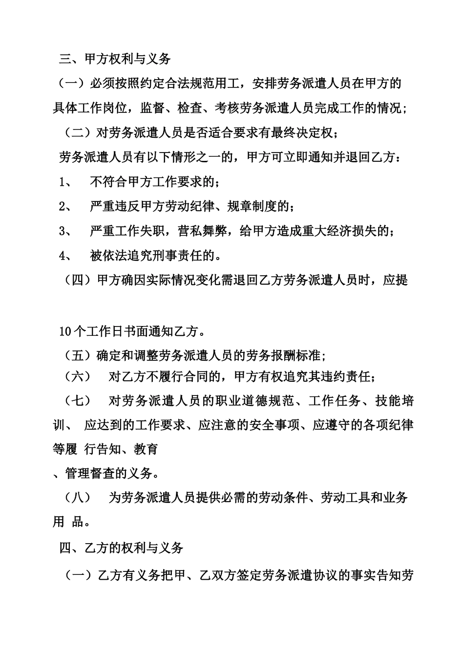 劳务派遣公司与用人单位合同_第2页