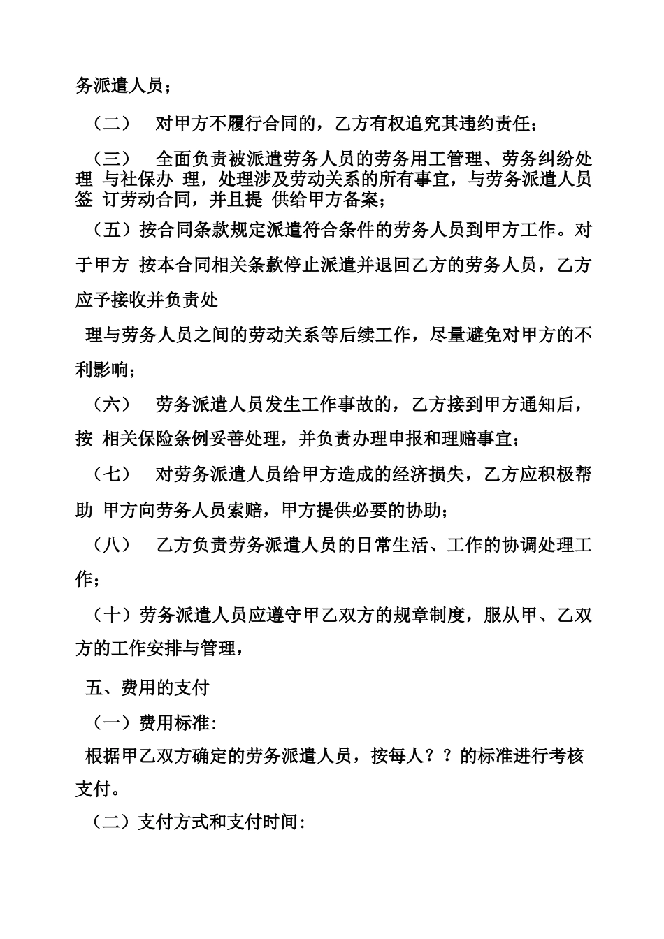 劳务派遣公司与用人单位合同_第3页