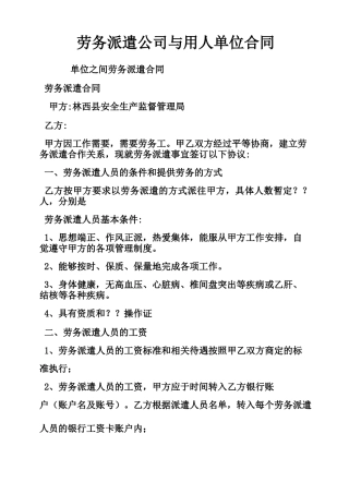 劳务派遣公司与用人单位合同