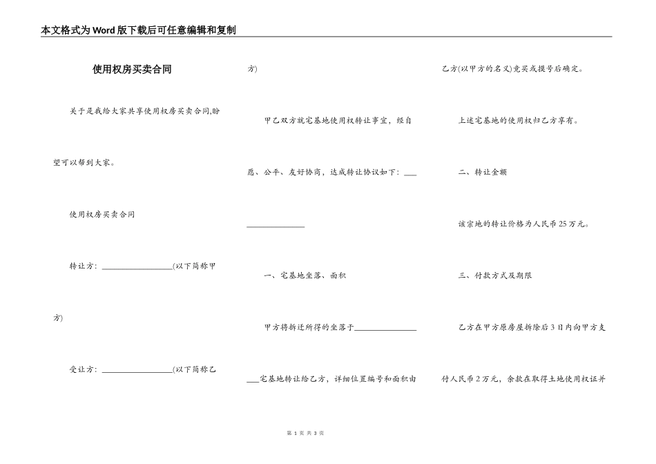 使用权房买卖合同_第1页