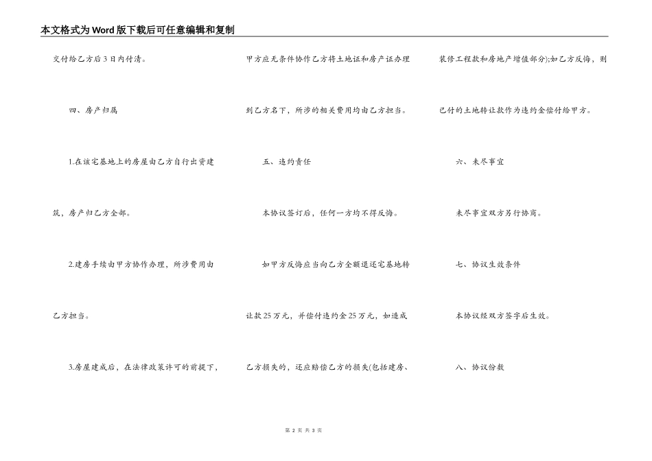 使用权房买卖合同_第2页