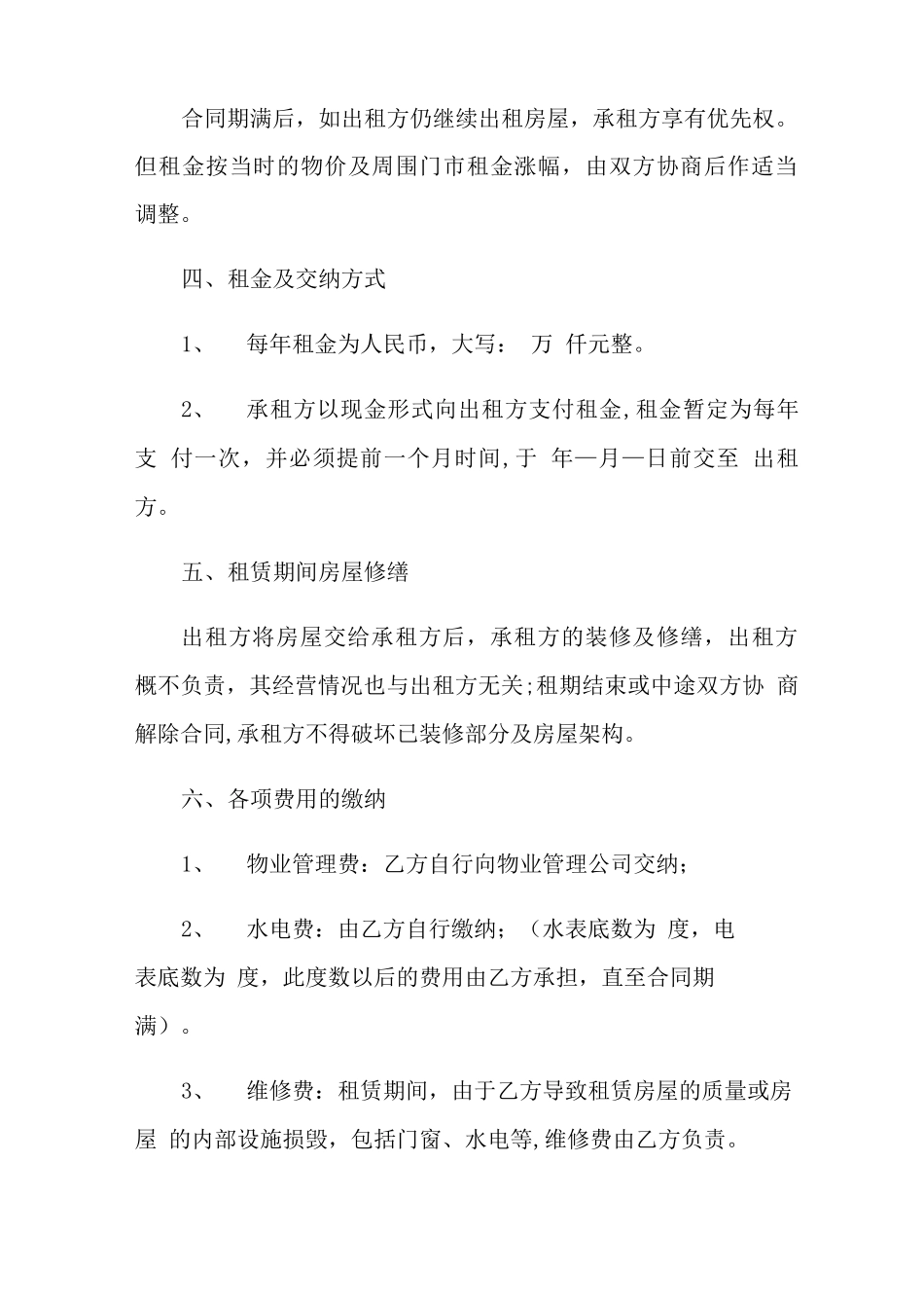 商铺营业房租赁合同_第2页