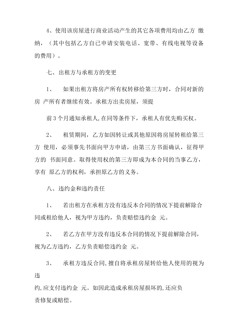 商铺营业房租赁合同_第3页