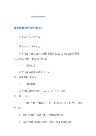 商铺营业房租赁合同
