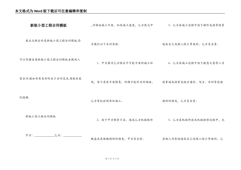 新版小型工程合同模板_第1页