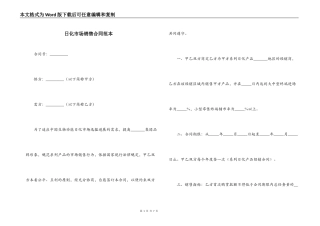 日化市场销售合同范本