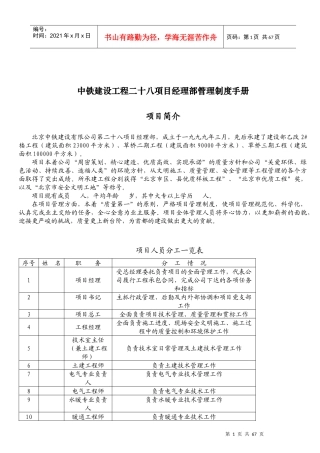 中铁建设工程二十八项目经理部管理制度手册