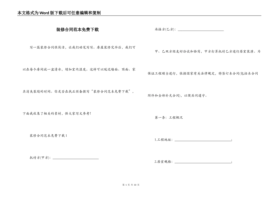 装修合同范本免费下载_第1页