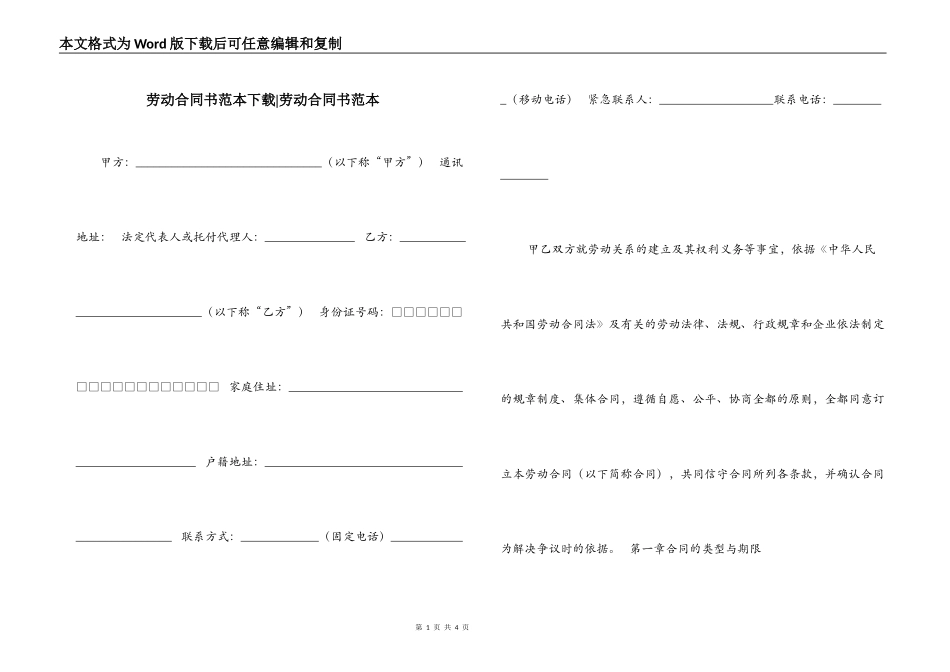 劳动合同书范本下载-劳动合同书范本_第1页
