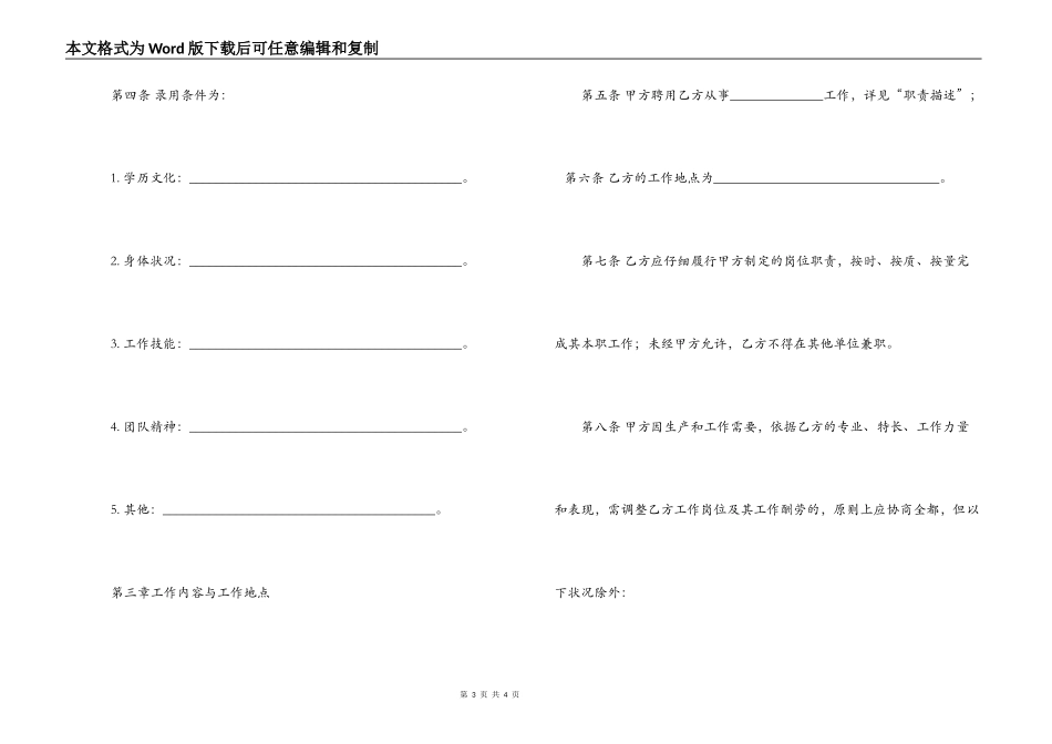 劳动合同书范本下载-劳动合同书范本_第3页