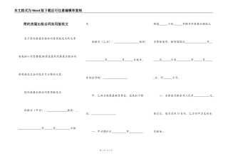 简约房屋出租合同实用版范文