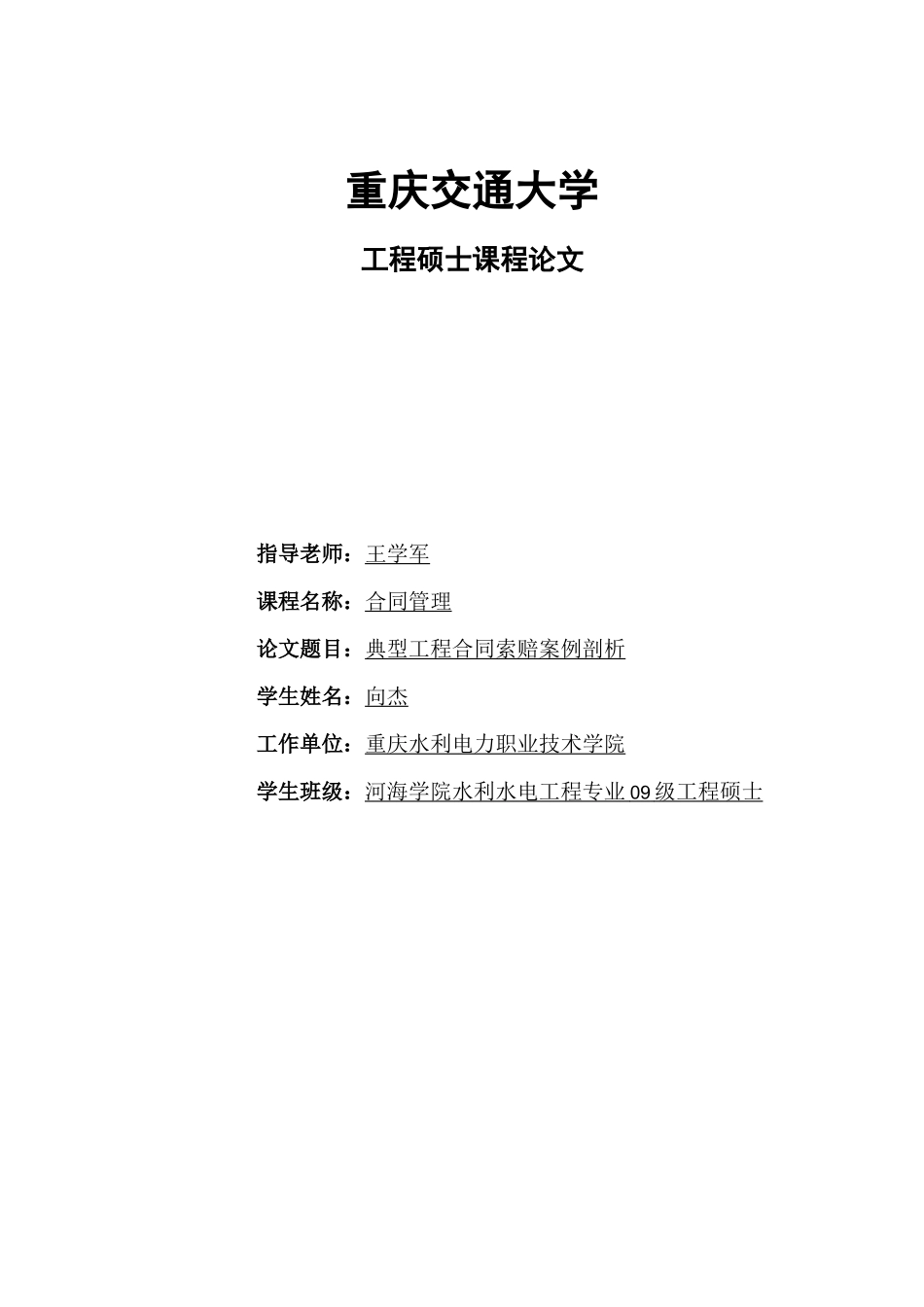 最新典型工程合同索赔案例剖析_第2页