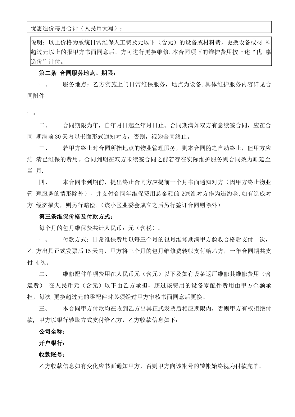 安防系统维护合同_第2页