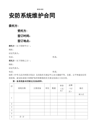 安防系统维护合同