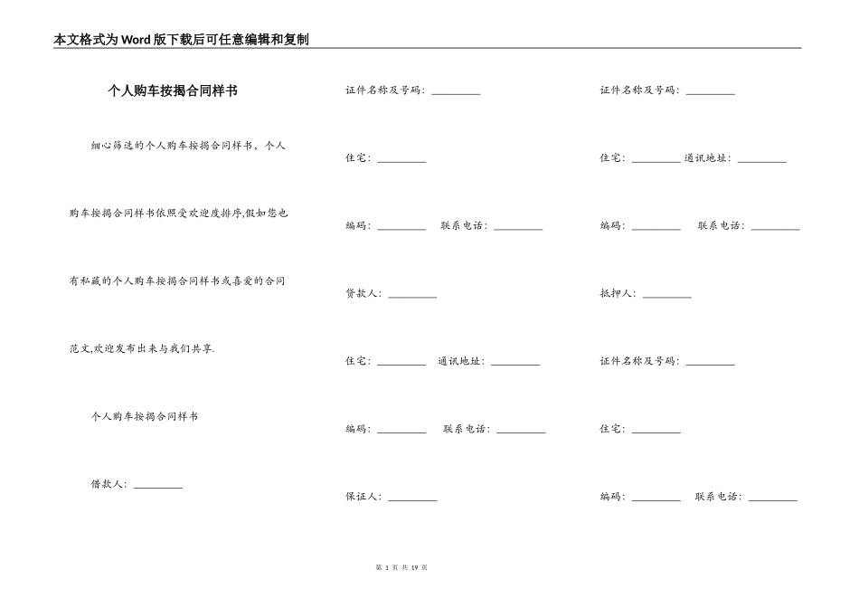 个人购车按揭合同样书_第1页