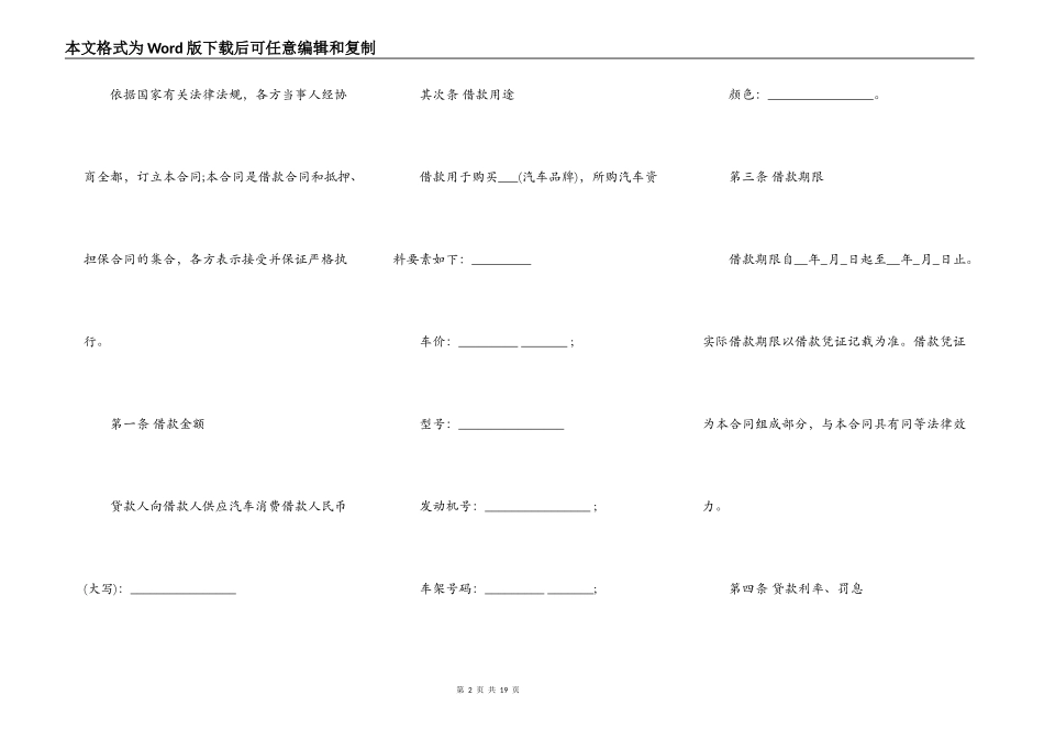 个人购车按揭合同样书_第2页