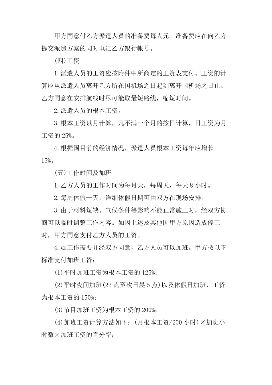 人员派遣合同范本_第2页
