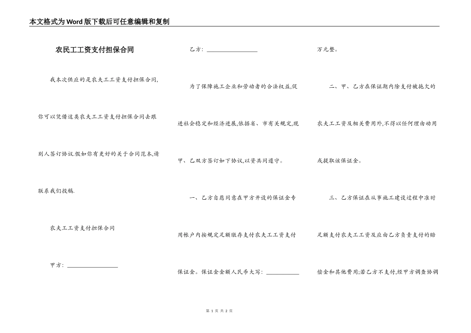 农民工工资支付担保合同_第1页