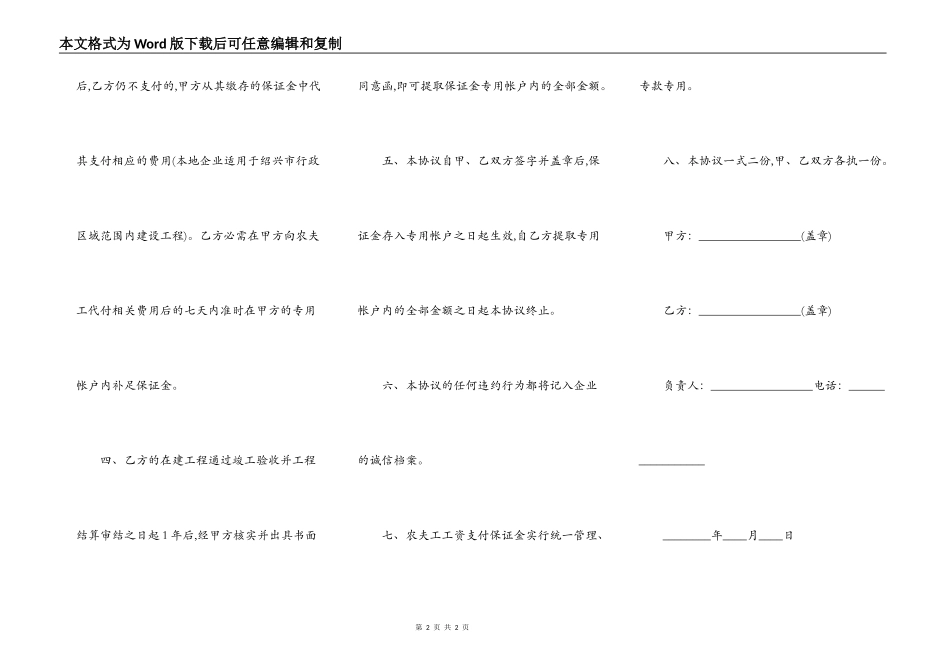 农民工工资支付担保合同_第2页