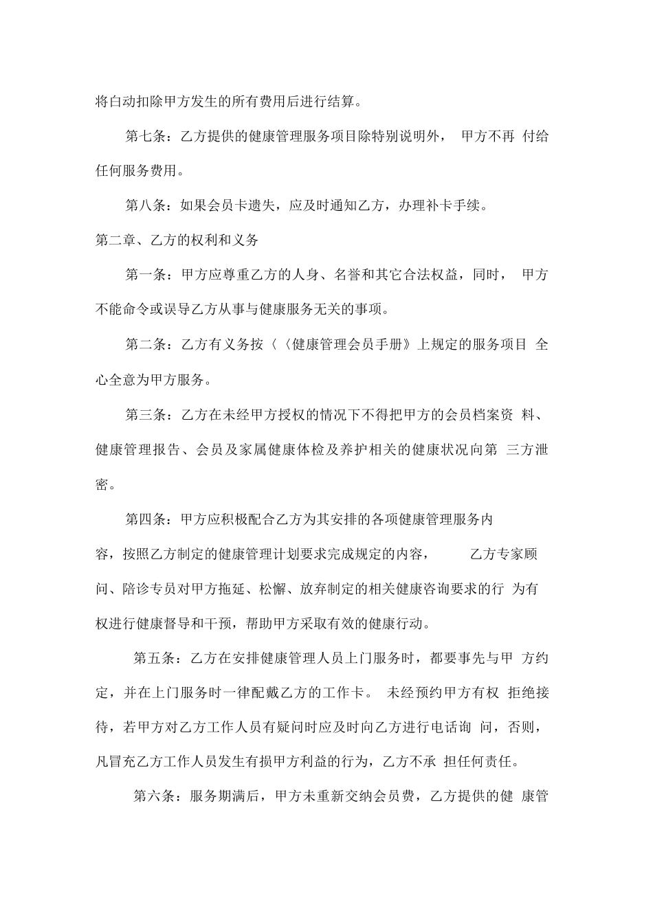 健康管理服务合同书_第2页