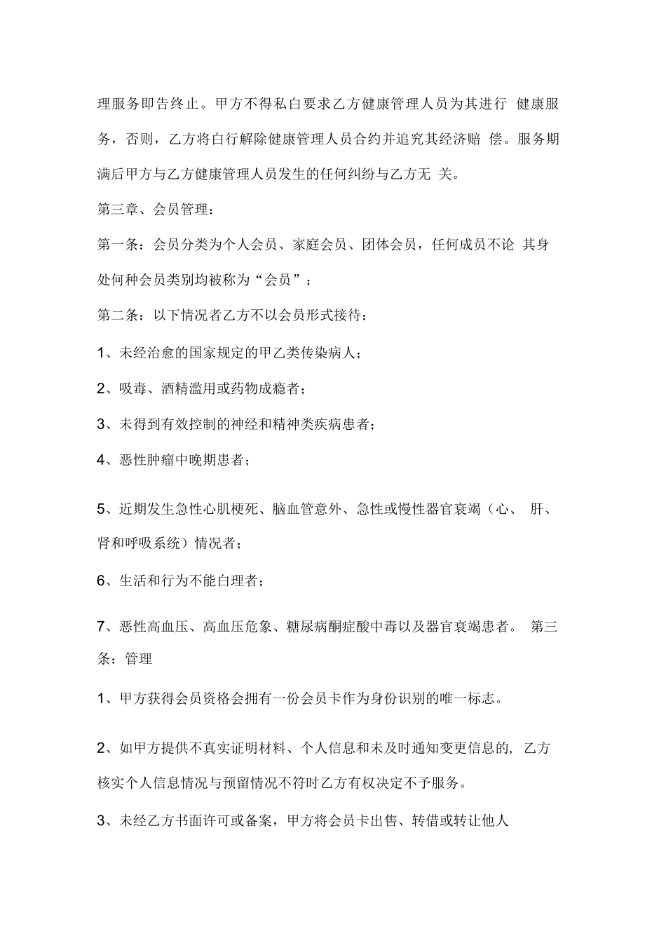 健康管理服务合同书_第3页