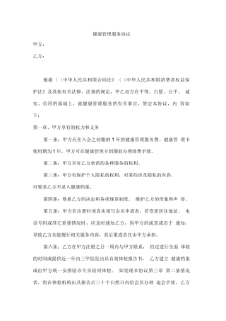 健康管理服务合同书