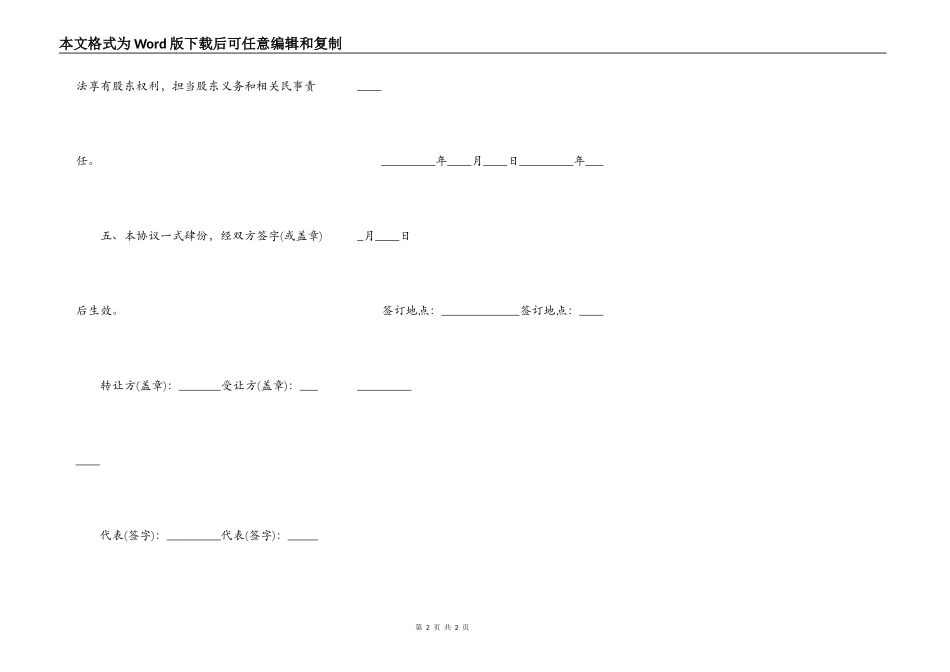 公司股份转让合同通用范本_第2页