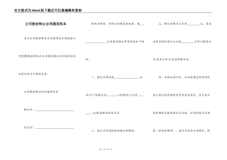 公司股份转让合同通用范本