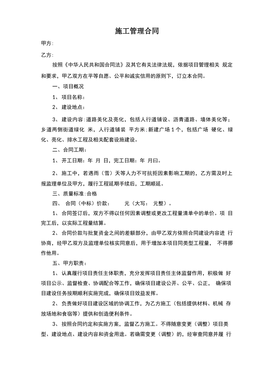 施工管理合同_第1页