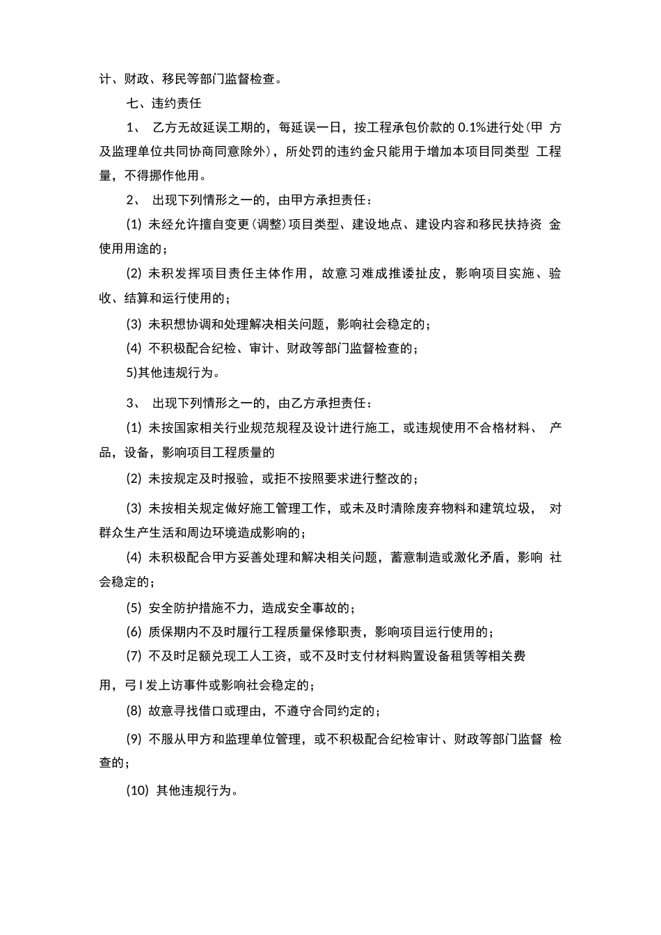 施工管理合同_第3页