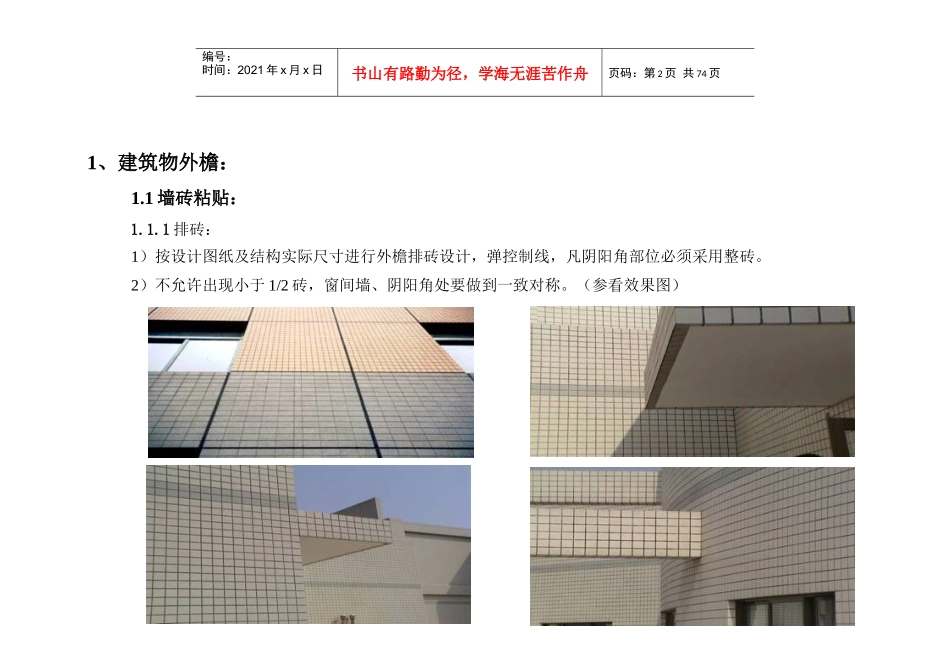 五建建筑工程施工细部做法图例_第2页