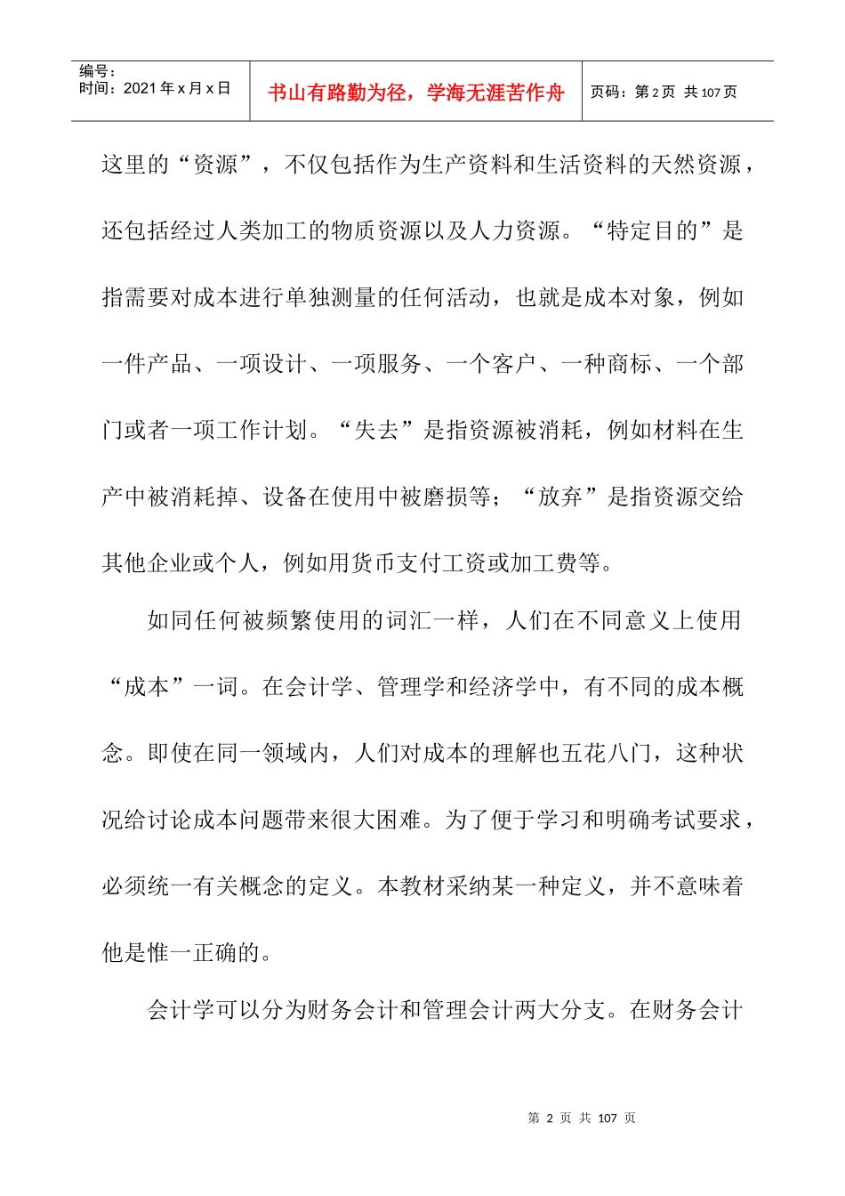 产品成本计算概述_第2页