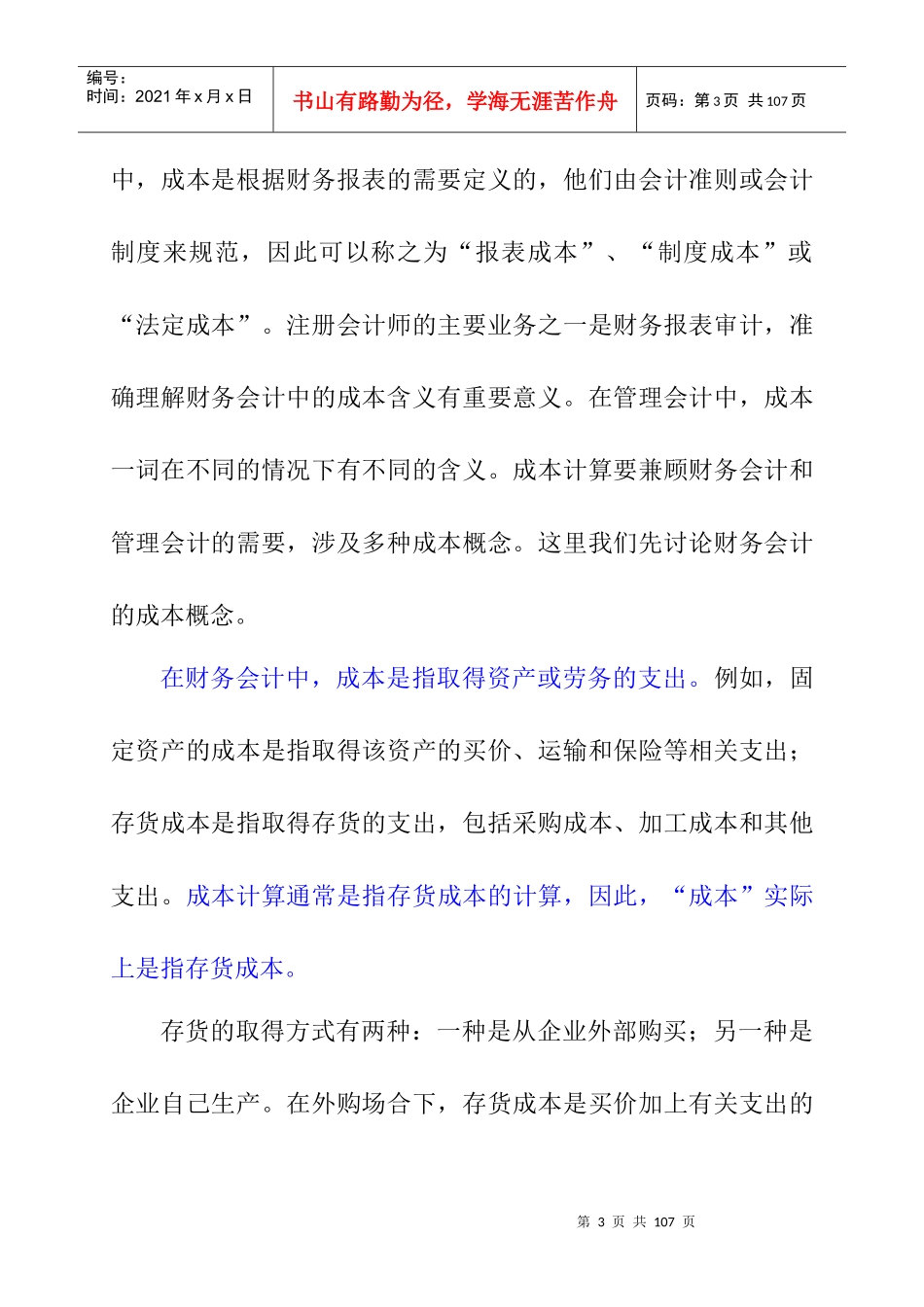 产品成本计算概述_第3页