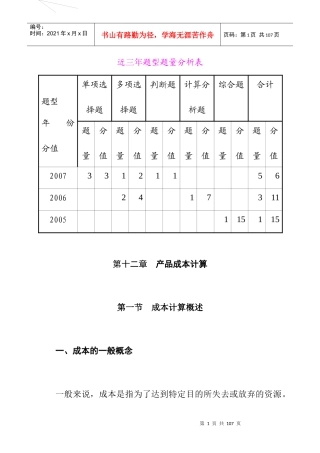 产品成本计算概述