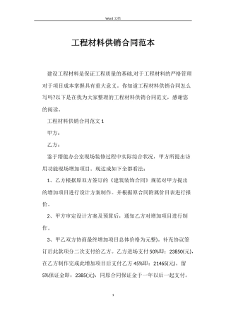 工程材料供销合同范本