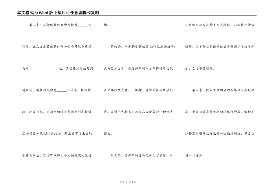 分期车抵押个人合同最新模板_第2页