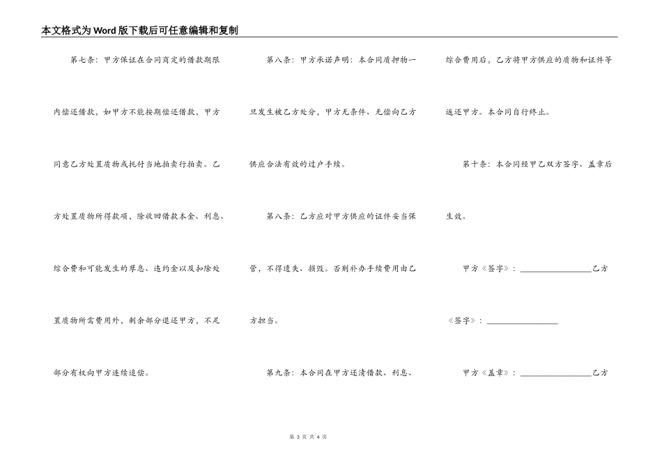 分期车抵押个人合同最新模板_第3页