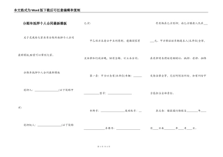 分期车抵押个人合同最新模板