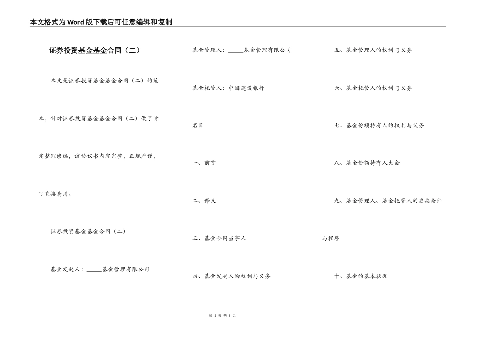 证券投资基金基金合同（二）_第1页