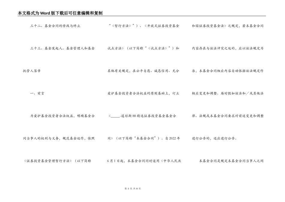 证券投资基金基金合同（二）_第3页