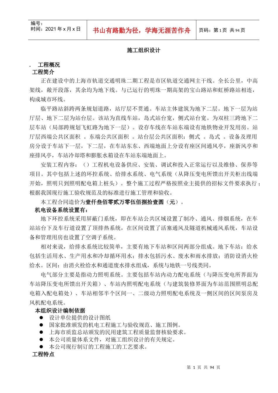 临平路施工组织设计方案_第1页