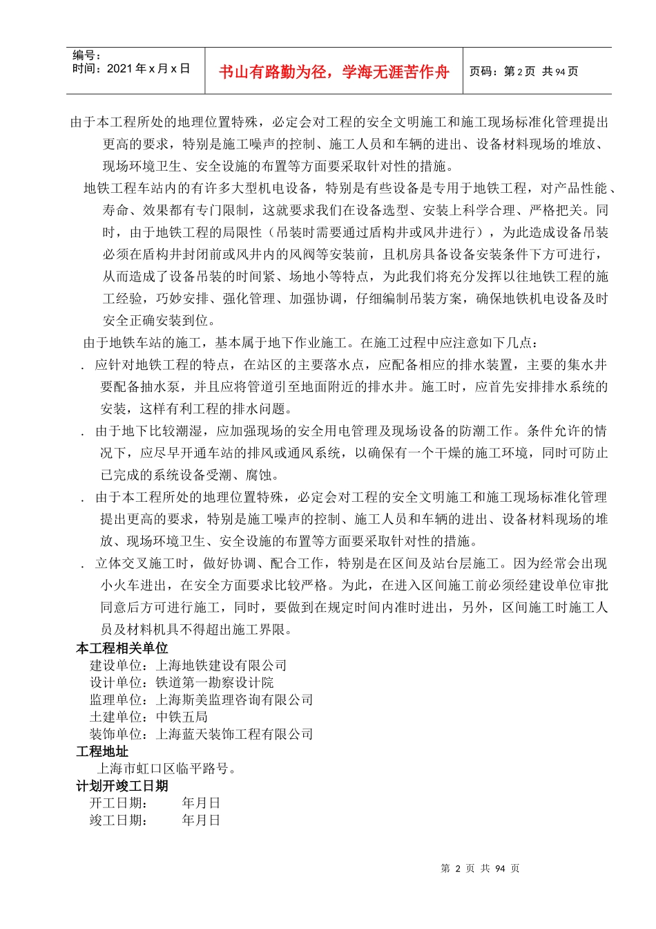临平路施工组织设计方案_第2页