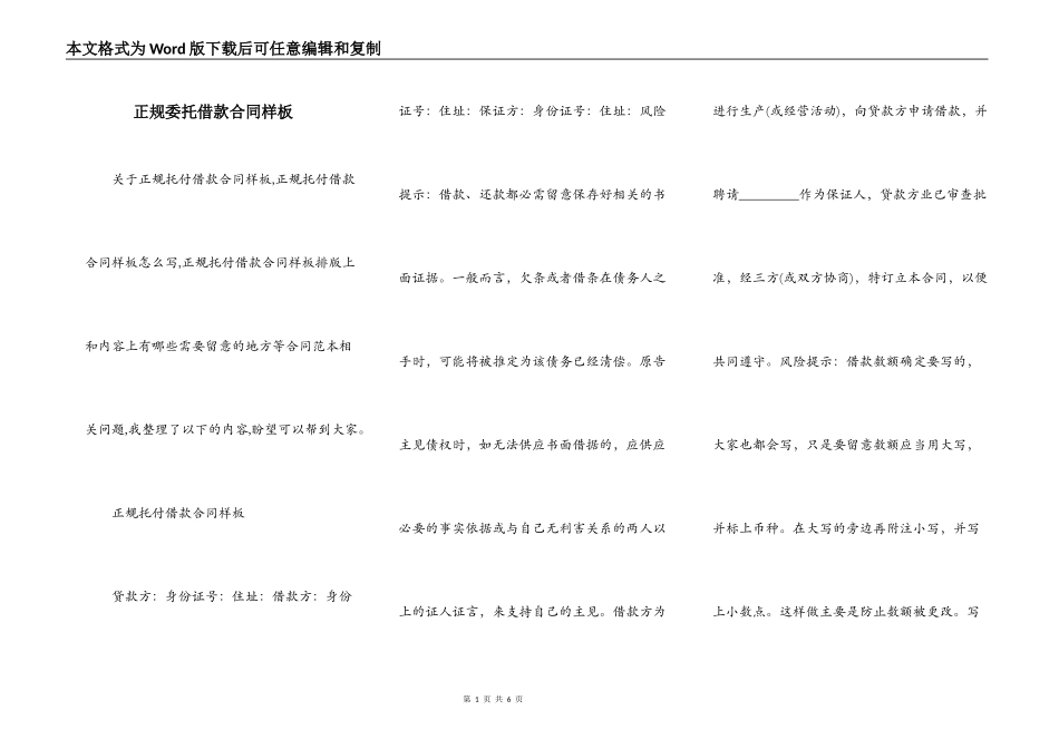 正规委托借款合同样板_第1页