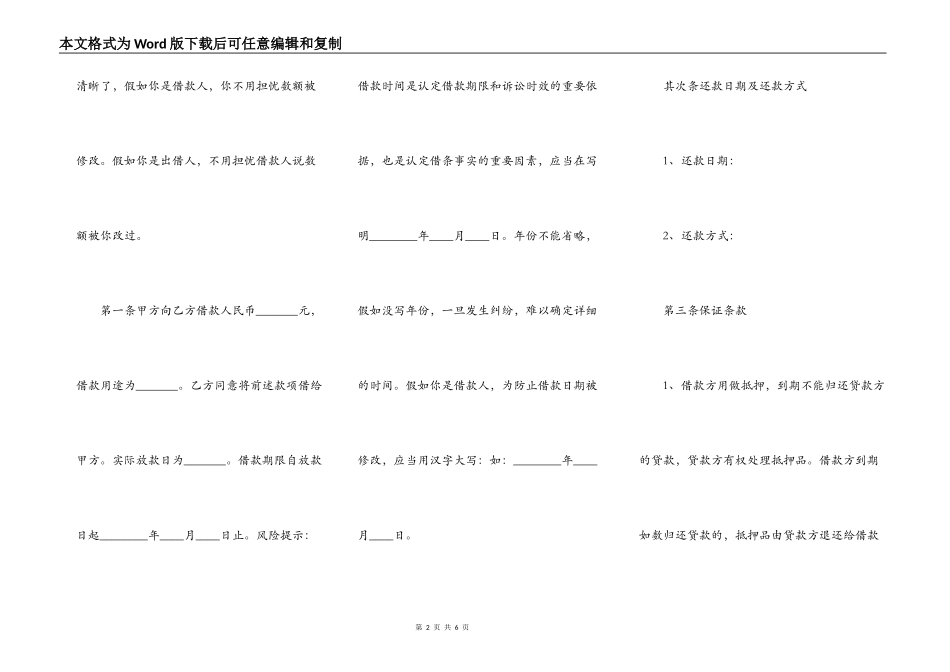 正规委托借款合同样板_第2页