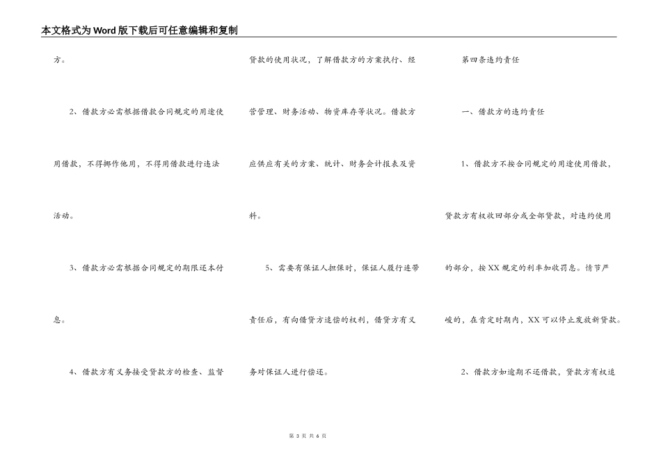 正规委托借款合同样板_第3页
